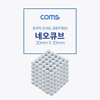 Coms 네오큐브 5mm - White /구슬자석 / 피젯 자석