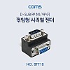 Coms 시리얼 젠더 9Pin M/F 상향꺾임 꺽임 D-SUB 9핀