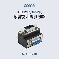 Coms 시리얼 젠더 9Pin M/F 상향꺾임 꺽임 D-SUB 9핀