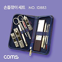 Coms 손톱깎이 세트 / 손톱깍기 / 10pcs