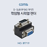 Coms 시리얼 젠더 9Pin M/F 하향꺾임 꺽임 D-SUB 9핀