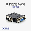 Coms 모니터 젠더 15Pin VGA 연장 D-SUB RGB 좌향꺾임 꺽임