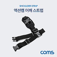 Coms 액션캠 어깨 스트랩