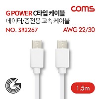 Coms G POWER USB 3.1 Type C 케이블 1.5M 고속충전 및 데이터전송 White 스마트폰 태블릿