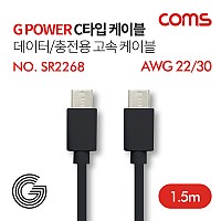 Coms G POWER USB 3.1 Type C 케이블 1.5M 고속충전 및 데이터전송 Black 스마트폰 태블릿