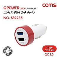 Coms G POWER 고속 차량용 2구 충전기 / 12V 1.5A / QC 3.0 / 2포트 / 화이트