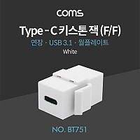 Coms USB 3.1 Type C 키스톤 잭 월 플레이트 C타입 to C타입