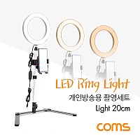 Coms 1인방송용 촬영세트, LED 링라이트 원형 램프, USB 전원, Ring Light, 20cm / 카메라 동영상, 사진촬영