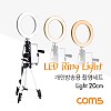 Coms 1인방송용 촬영세트, LED 링라이트 원형 램프, USB 전원, Ring Light, 20cm, 삼각대 / 카메라 동영상, 사진촬영