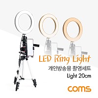 Coms 1인방송용 촬영세트, LED 링라이트 원형 램프, USB 전원, Ring Light, 20cm, 삼각대 / 카메라 동영상, 사진촬영