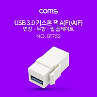 Coms USB 3.0 A 키스톤잭 USB 3.0 A F to USB 3.0 A F 월플레이트 White