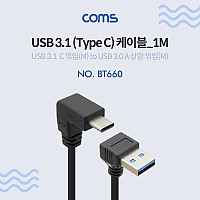 Coms USB 3.1 Type C 케이블 1M USB A 3.0 상향꺾임 to C타입 전면꺾임 꺽임