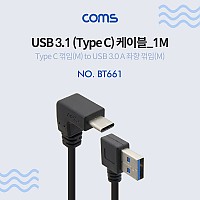 Coms USB 3.1 Type C 케이블 1M USB A 3.0 좌향꺾임 to C타입 전면꺾임 꺽임