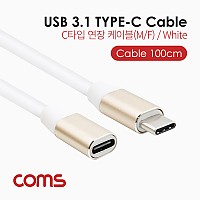 Coms USB 3.1 Type C 연장 케이블 1M C타입 to C타입