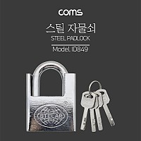 Coms 열쇠 자물쇠 / 스틸 재질 / 도난방지