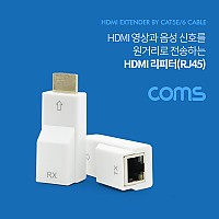 Coms HDMI 리피터(RJ45) 30M