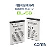 Coms 리튬이온 배터리(BL-5B) 800mAh 3.7V