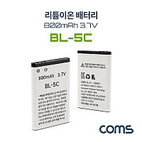 Coms 리튬이온 배터리(BL-5C) 800mAh 3.7V