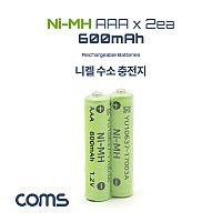 Coms 니켈 수소 충전지(Ni-MH) AAA 600mAh x 2알 / 충전 건전지 / 배터리 / 태양광 정원등 전용