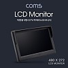 Coms 차량용 5형 LCD CCTV 카메라 (RCA 단자 모니터)