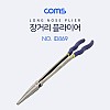 Coms 집게(플라이어 / 뺀치) - Long nose Plier