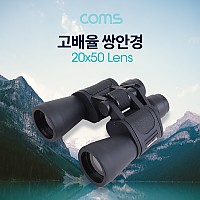 Coms 고배율 쌍안경 20배율, 20X50, 대물렌즈 50mm, 고성능 망원경, 뮤지컬 콘서트 스포츠