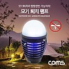 (특가) (캠핑용품 빅세일) Coms  2 in 1 모기 퇴치 램프 / LED 랜턴 / 1000V / 해충 / 벌레