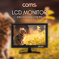 Coms 10형 LCD 모니터 / 전자액자 / 디지털 액자 / HDMI/VGA/AV/USB/BNC 입력지원