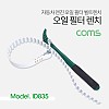 Coms 오일 필터 렌치 (벨트형) / 자동차 엔진 오일 필터 벨트렌치, 차량 공구