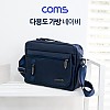 Coms 다용도 가방 / 크로스백 / 네이비