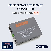 Coms SC 광 컨버터 A타입 / 광 케이블 1회선용 / 25km / 100 Base-FX / FIBER CONVERTER