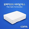 Coms 광패치코드 터미널 박스, FIBER OPTIC, BOX