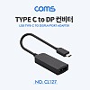 Coms USB 3.1 Type C to 디스플레이포트 변환 컨버터 4K@60Hz UHD C타입 M to DP F