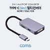 Coms USB 3.1 컨버터(Type C) 3 in 1 (HDMI/VGA/DVI 변환)