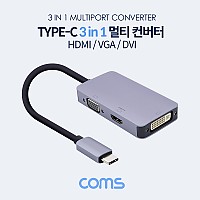 Coms USB 3.1 컨버터(Type C) 3 in 1 (HDMI/VGA/DVI 변환)