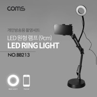 Coms LED 원형 램프 / 링 라이트 / USB 전원 / 플렉시블(Flexible, 자바라) / 탁상형 / Ring Light / 9cm, 관절형