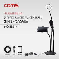 Coms LED 원형 램프 & 스마트폰, 마이크 스탠드 (3 in 1) / 링 라이트 / 플렉시블 / 탁상 거치 / Ring Light