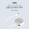 Coms USB 3.0 허브(HUB) / 4Port (4포트) / 무전원