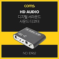 Coms 사운드 디코더 (디지털 to 아날로그) / 2.1 ch, 5.1 ch