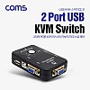 Coms 2포트 USB KVM 스위치(2:1) / PC 2대 연결/ 주변장치 연결 가능