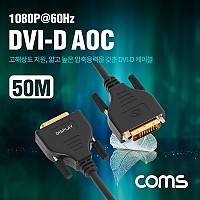 Coms DVI-D 리피터 광 케이블 50M / 1080P@60Hz