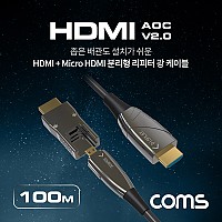 Coms HDMI V2.0 + Micro HDMI 분리형 리피터 AOC 광 케이블 100M, 4K2K@60Hz UHD, HDMI-A, HDMI-D