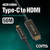 Coms USB 3.1 Type C to HDMI 2.0 리피터 광케이블 50M / 4K@60Hz