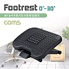 Coms 발 받침대 / FOOT REST / 사무실용 / 3단 높이조절 / 지압 가능 / 자율각도조절