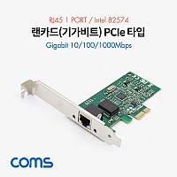Coms 랜카드 (기가비트) PCIe 타입 / RJ45 1포트 / 10/100/1000Mbps / Intel 82574 / Gigabit / 브라켓 타입
