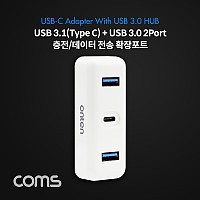 Coms USB 3.1(Type C) 컨버터/Type C 1포트+USB 3.0 2포트/고속충전 포트 확장/데이터전송