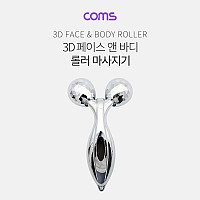 Coms 마사지기 (360 롤러볼) 3D/ 롤링 볼