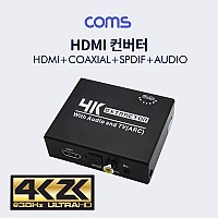 Coms HDMI 오디오 컨버터 HDMI to HDMI+SPDIF+스테레오 3.5mm 4K@30Hz