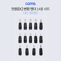 Coms 전원(DC) 잭 세트(14종)