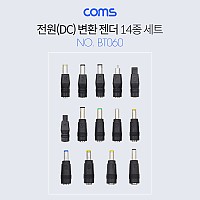 Coms 전원(DC) 잭 세트(14종)